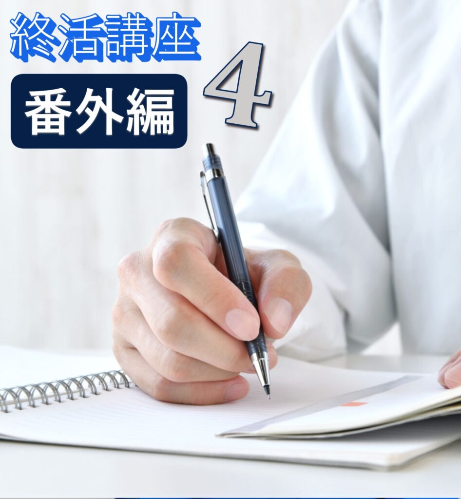 「辛口篠田社長の終活講座」番外編4～親子会議のすすめ～